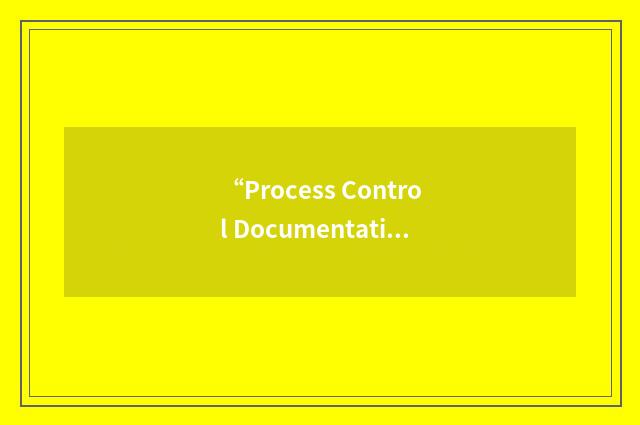 “Process Control Documentation”缩略