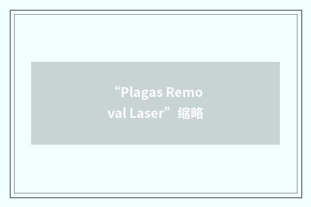 “Plagas Removal Laser”缩略