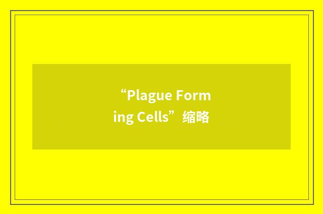 “Plague Forming Cells”缩略