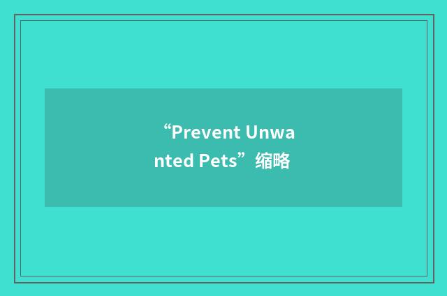 “Prevent Unwanted Pets”缩略