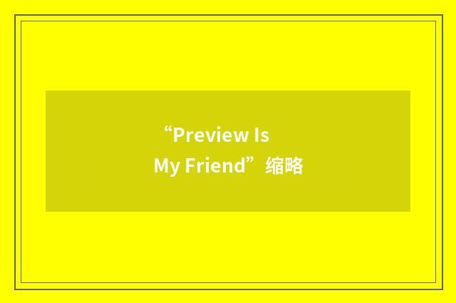 “Preview Is My Friend”缩略