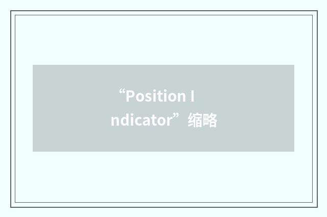 “Position Indicator”缩略