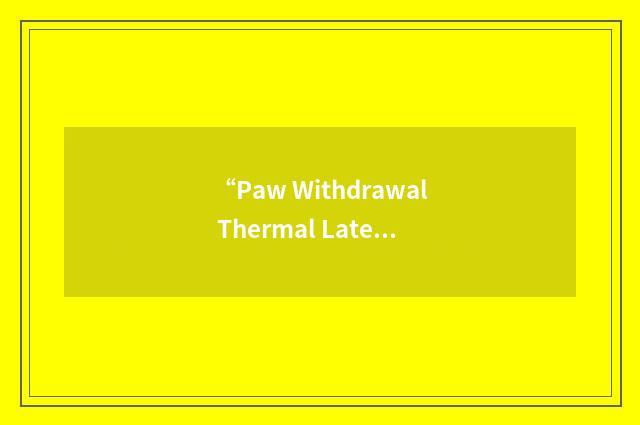 “Paw Withdrawal Thermal Latency”缩略