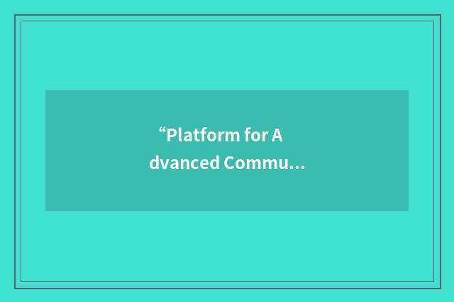 “Platform for Advanced Communications”缩略