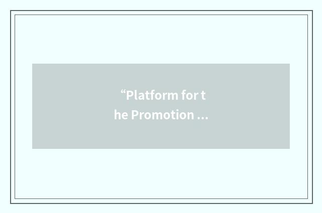 “Platform for the Promotion of Early Warning”缩略