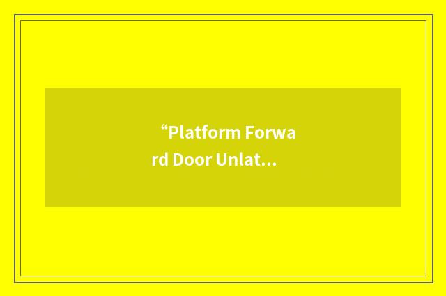 “Platform Forward Door Unlatched”缩略