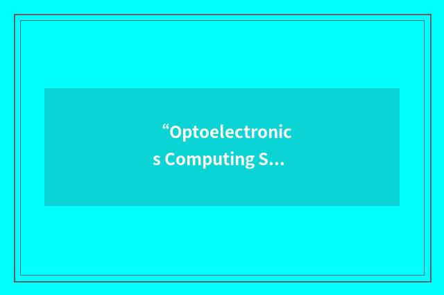 “Optoelectronics Computing Systems Center”缩略