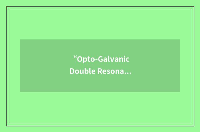 “Opto-Galvanic Double Resonance”缩略