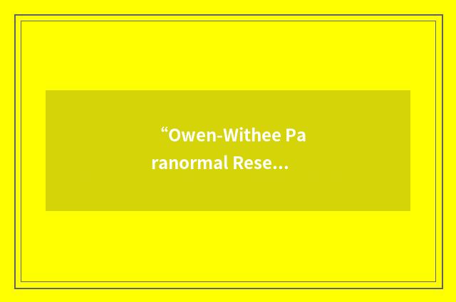 “Owen-Withee Paranormal Research Society”缩略