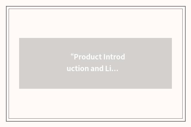 “Product Introduction and Lifecycle Management”缩略