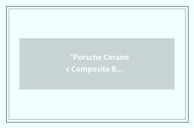 “Porsche Ceramic Composite Brake”缩略