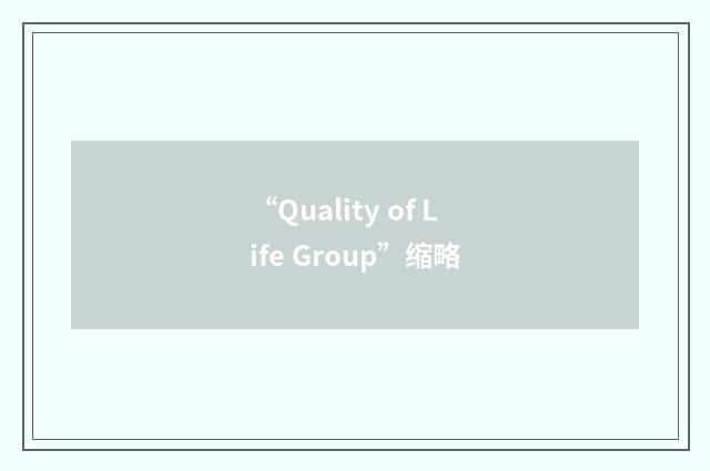 “Quality of Life Group”缩略