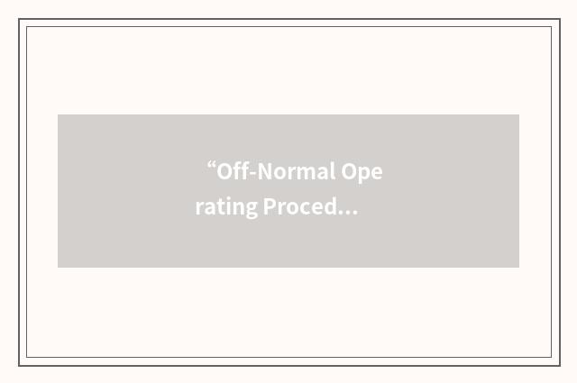 “Off-Normal Operating Procedure”缩略