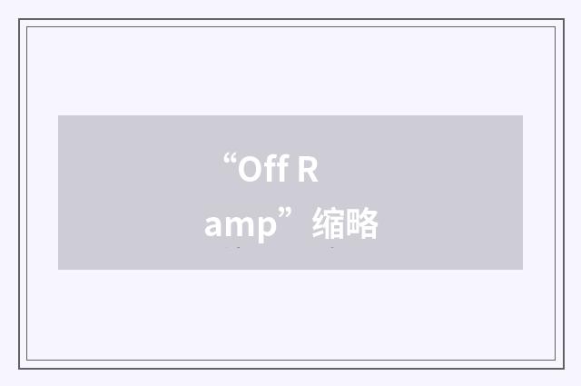 “Off Ramp”缩略