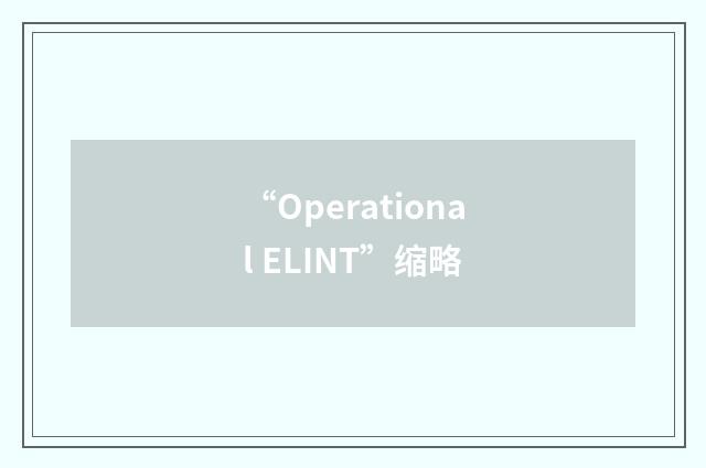 “Operational ELINT”缩略