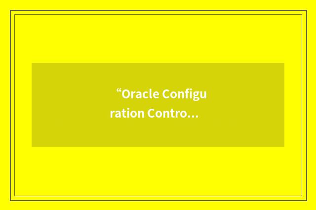 “Oracle Configuration Control Script”缩略
