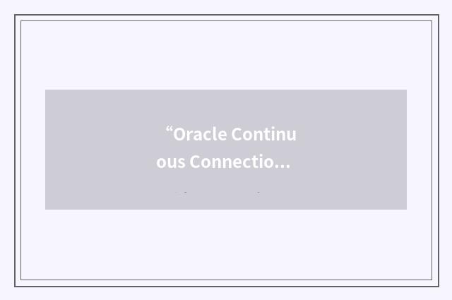 “Oracle Continuous Connection Network”缩略