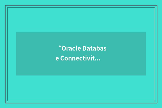 “Oracle Database Connectivity”缩略