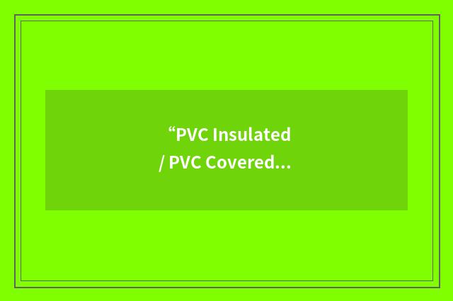 “PVC Insulated / PVC Covered”缩略