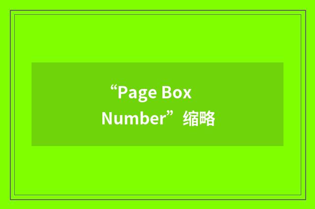 “Page Box Number”缩略