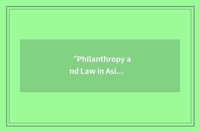 “Philanthropy and Law in Asia”缩略