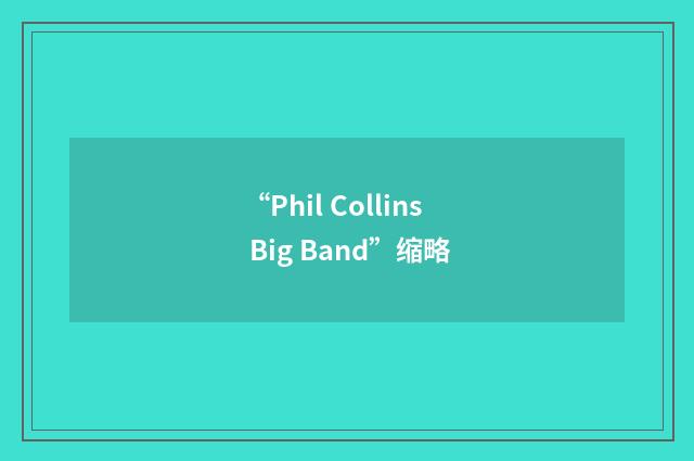 “Phil Collins Big Band”缩略
