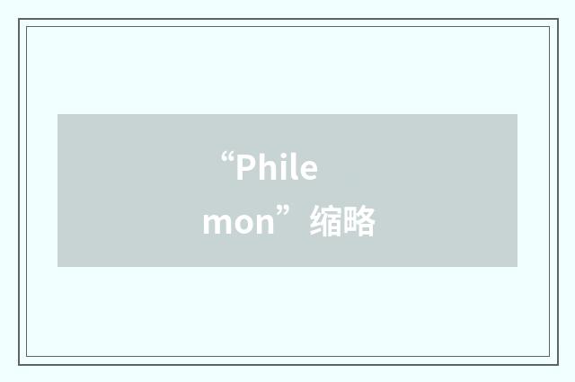 “Philemon”缩略