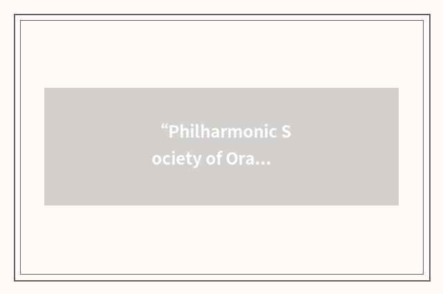 “Philharmonic Society of Orange County”缩略