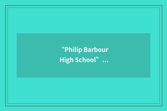 “Philip Barbour High School”缩略