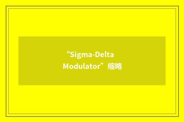“Sigma-Delta Modulator”缩略