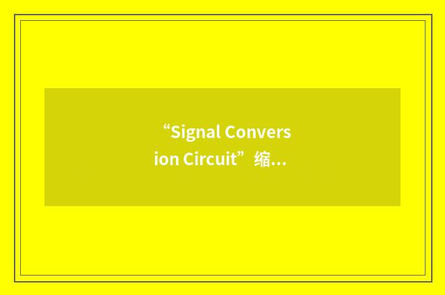 “Signal Conversion Circuit”缩略