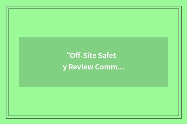 “Off-Site Safety Review Committee”缩略