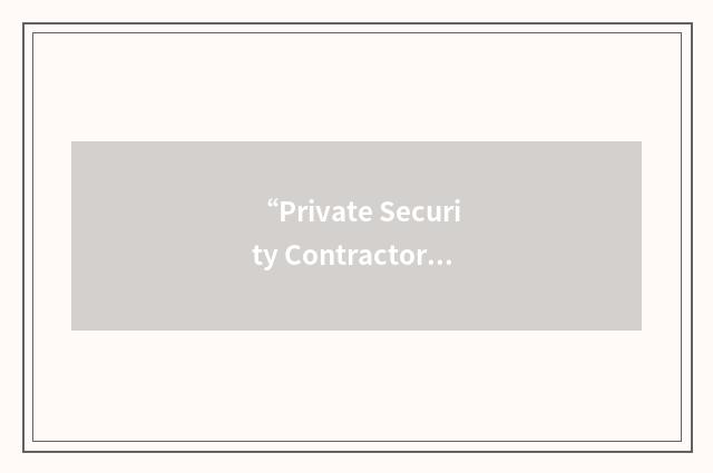 “Private Security Contractor”缩略