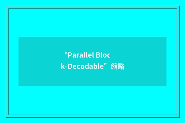 “Parallel Block-Decodable”缩略