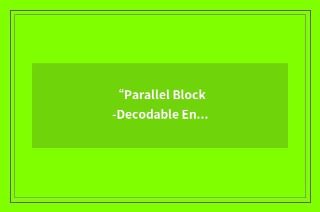 “Parallel Block-Decodable Encoder”缩略