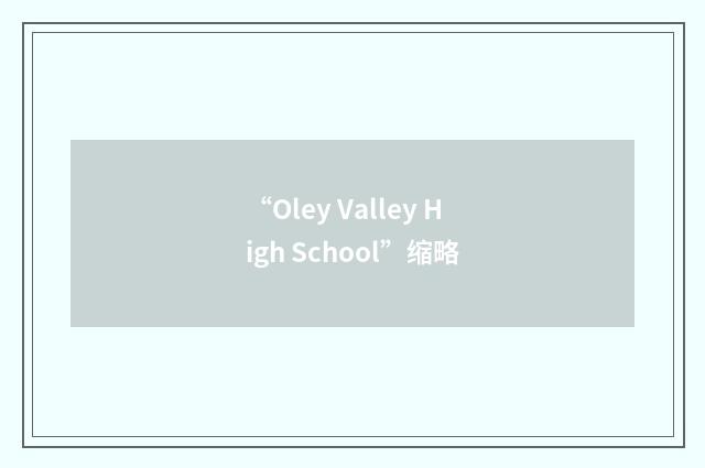 “Oley Valley High School”缩略