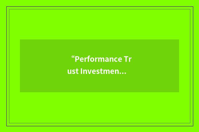 “Performance Trust Investment Advisors”缩略