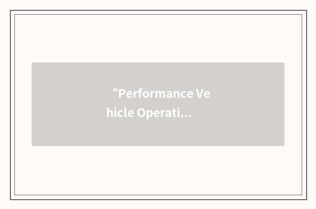 “Performance Vehicle Operations”缩略