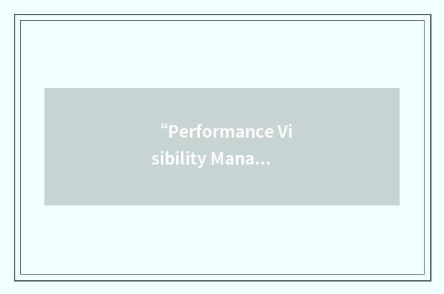 “Performance Visibility Manager”缩略
