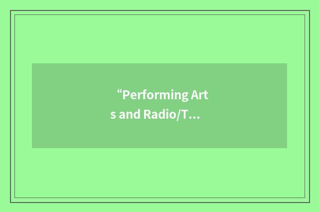 “Performing Arts and Radio/Television”缩略