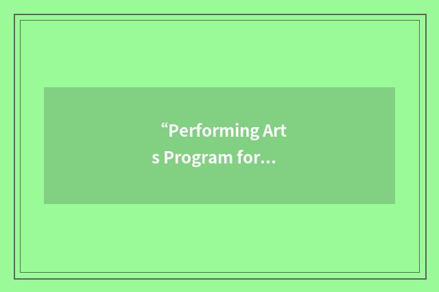 “Performing Arts Program for Youth”缩略