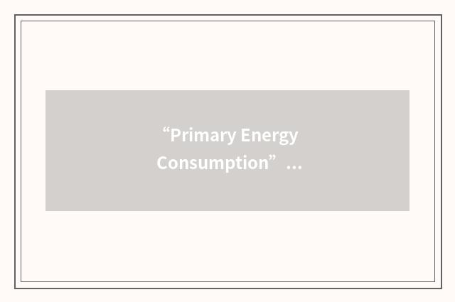 “Primary Energy Consumption”缩略