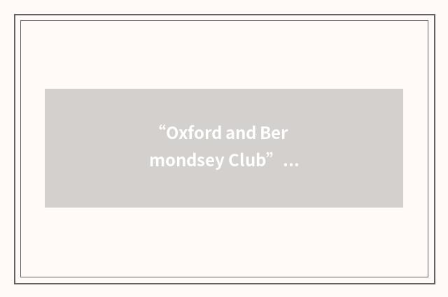 “Oxford and Bermondsey Club”缩略