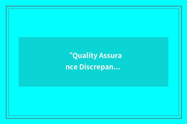“Quality Assurance Discrepancy Report”缩略