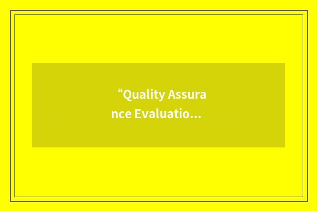 “Quality Assurance Evaluation Test”缩略