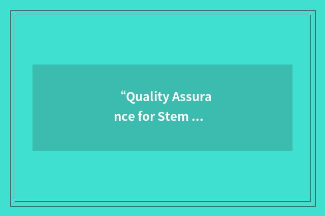 “Quality Assurance for Stem Cell Enumeration”缩略
