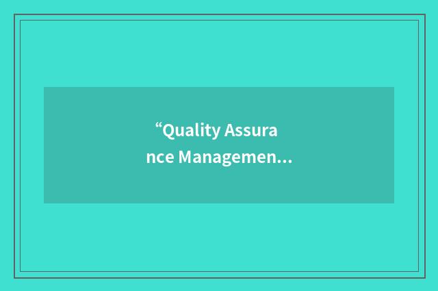 “Quality Assurance Management Staff”缩略