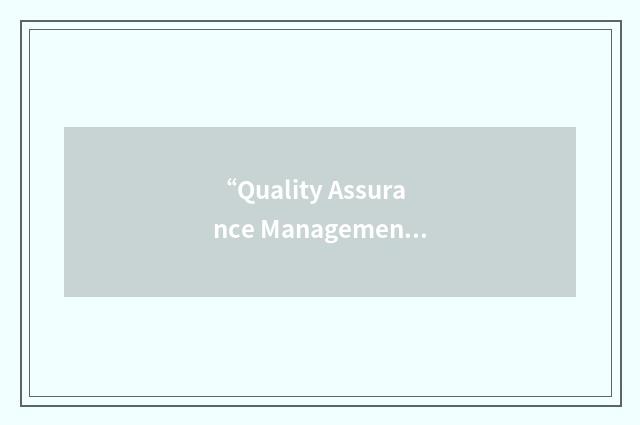 “Quality Assurance Management System”缩略