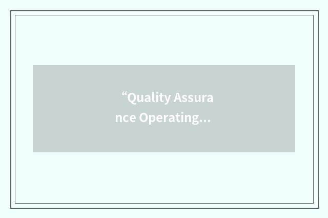 “Quality Assurance Operating Procedure”缩略