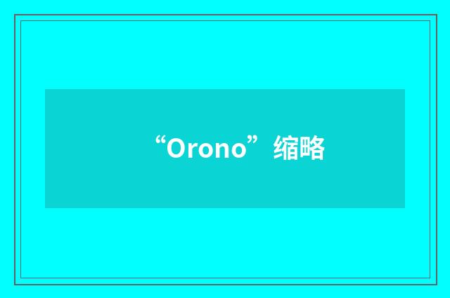 “Orono”缩略